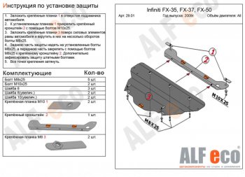 Защита КПП (V-3,5) ALFECO INFINITI FX35  S51 (2008-2011) дорестайлинг (Алюминий 4 мм)