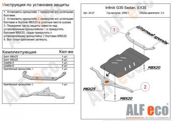 Защита КПП (V-3,5) ALFECO INFINITI G35  V36 (2006-2015) седан (Алюминий 4 мм)