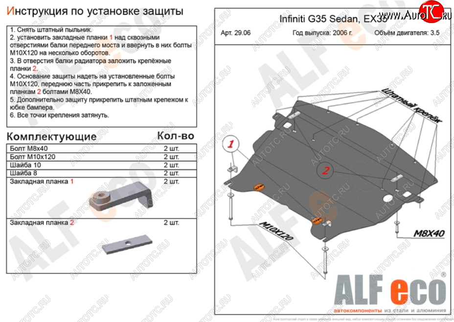 14 799 р. Защита картера двигателя (V-3,5) Alfeco  INFINITI G35  V36 (2006-2015) седан (Алюминий 4 мм)  с доставкой в г. Пермь