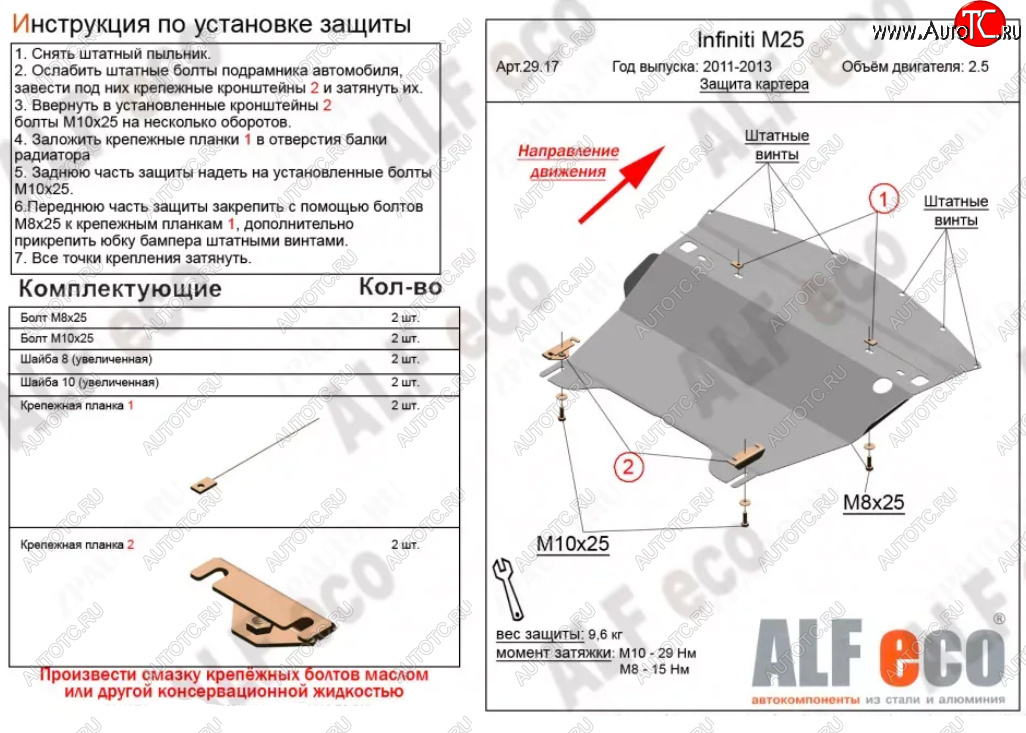 16 749 р. Защита картера двигателя (V-2,5) Alfeco  INFINITI M25  Y51 (2010-2014) (Алюминий 4 мм)  с доставкой в г. Пермь