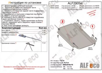Защита картера двигателя и КПП (V-2,0) Alfeco INFINITI Qx50  J55 (2017-2022) (Алюминий 4 мм)