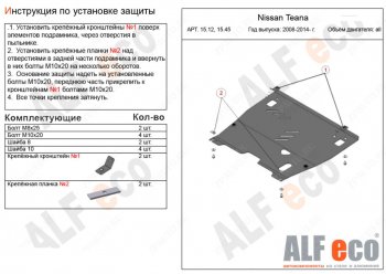 Защита картера двигателя и КПП (V-3,5) Alfeco INFINITI QX60  L50 (2016-2021) рестайлинг (Алюминий 4 мм)