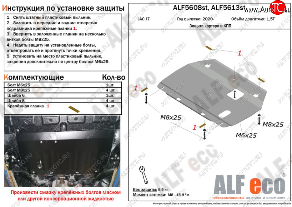 10 199 р. Защита картера двигателя и КПП (V-1,5Т) ALFECO  JAC J7 (2020-2025) лифтбэк (Алюминий 4 мм)  с доставкой в г. Пермь