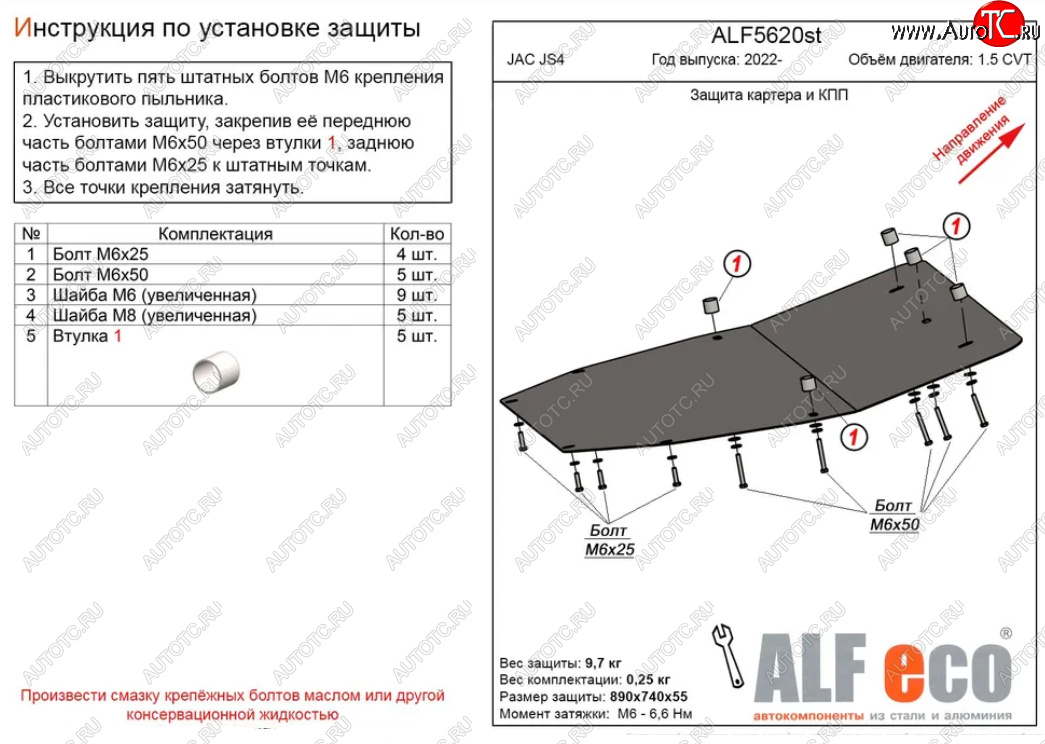 13 899 р. Защита картера двигателя и КПП Alfeco  JAC JS4 (2021-2025) (Алюминий 4 мм)  с доставкой в г. Пермь