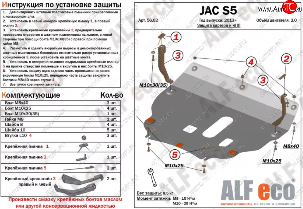 15 849 р. Защита картера двигателя и КПП (V-2,0) Alfeco  JAC S5 (2013-2022) дорестайлинг, рестайлинг (Алюминий 4 мм)  с доставкой в г. Пермь