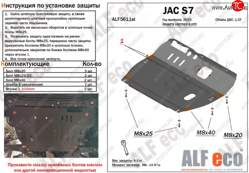 14 549 р. Защита картера двигателя и КПП (V-1,5) ALFECO  JAC S7 (2020-2025) рестайлинг (Алюминий 4 мм)  с доставкой в г. Пермь