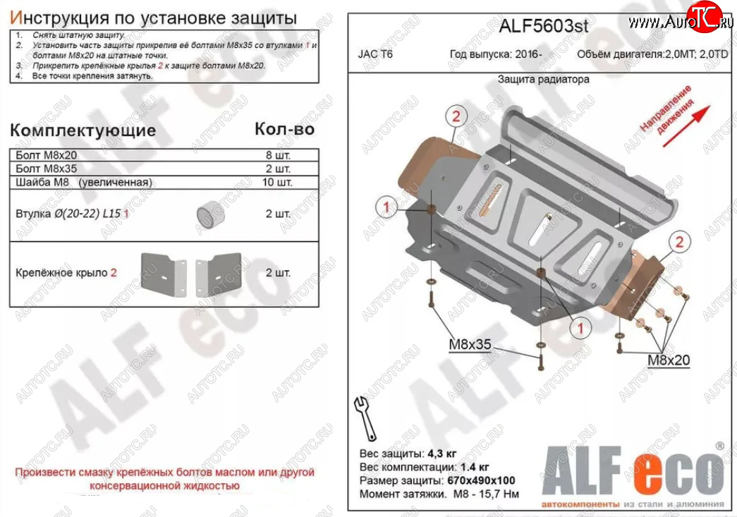 8 949 р. Защита радиатора (V-2,0MT; 2,0TD) ALFECO  JAC T6 (2018-2024) пикап (Алюминий 4 мм)  с доставкой в г. Пермь