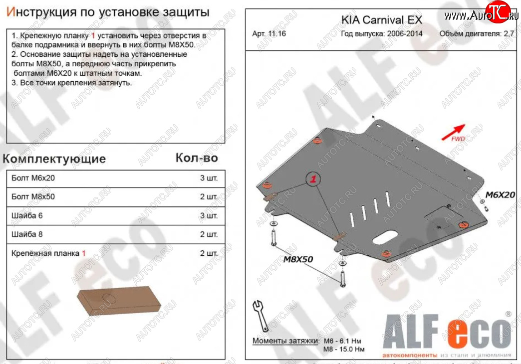 14 999 р. Защита картера двигателя и КПП (V-2,7) Alfeco  KIA Carnival  VQ (2005-2014) минивэн дорестайлинг, минивэн рестайлинг (Алюминий 4 мм)  с доставкой в г. Пермь