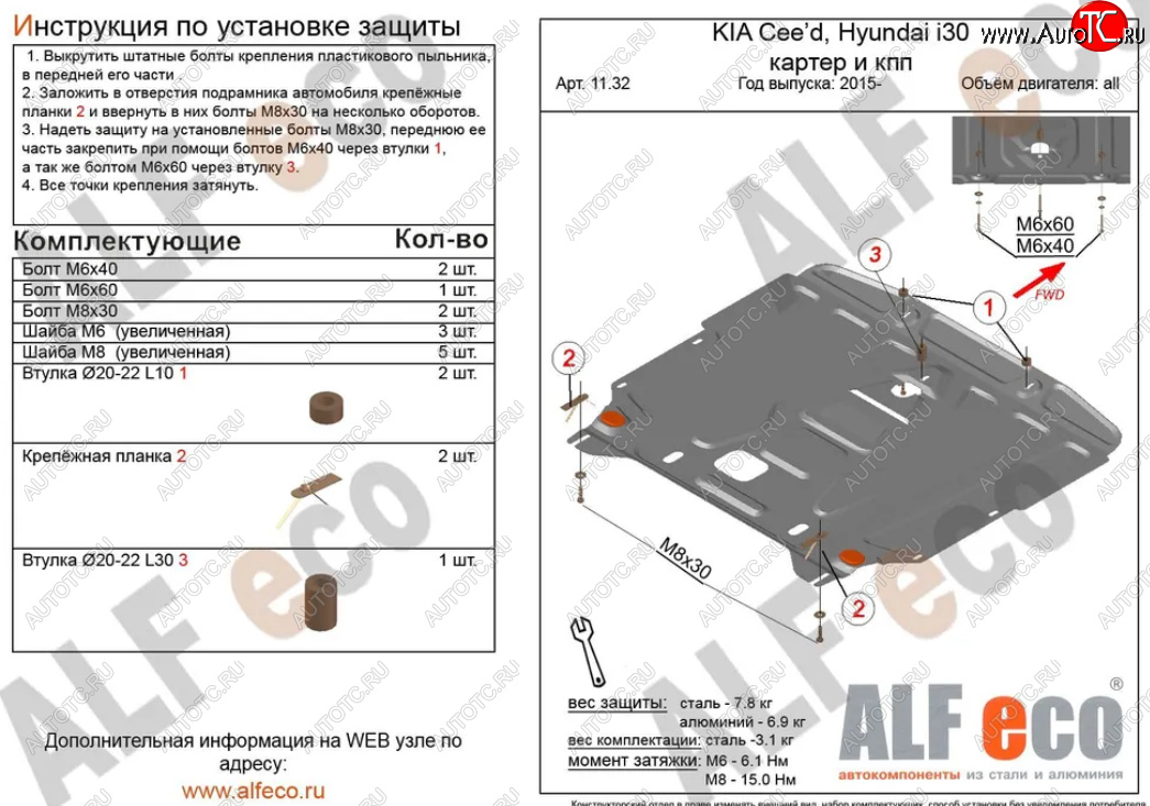 15 849 р. Защита картера двигателя и КПП Alfeco  KIA Ceed  2 JD (2015-2018) рестайлинг универсал, рестайлинг, хэтчбэк (Алюминий 4 мм)  с доставкой в г. Пермь