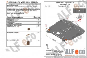 Защита картера двигателя и КПП Alfeco KIA Cerato  3 YD (2016-2019) рестайлинг седан (Алюминий 4 мм)
