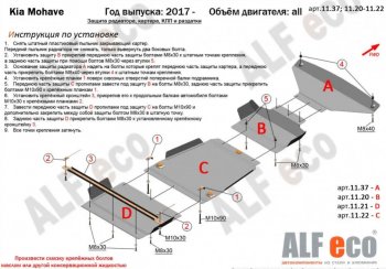 28 299 р. Защита радиатора, картера, КПП и РК (V-3,0; 4 части) Alfeco  KIA Mohave  HM (2017-2020) рестайлинг (Алюминий 4 мм)  с доставкой в г. Пермь. Увеличить фотографию 2
