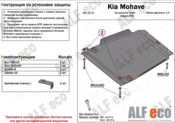 Защита КПП (V-3,0) ALFECO KIA Mohave  HM2 (2019-2022) (Алюминий 4 мм)