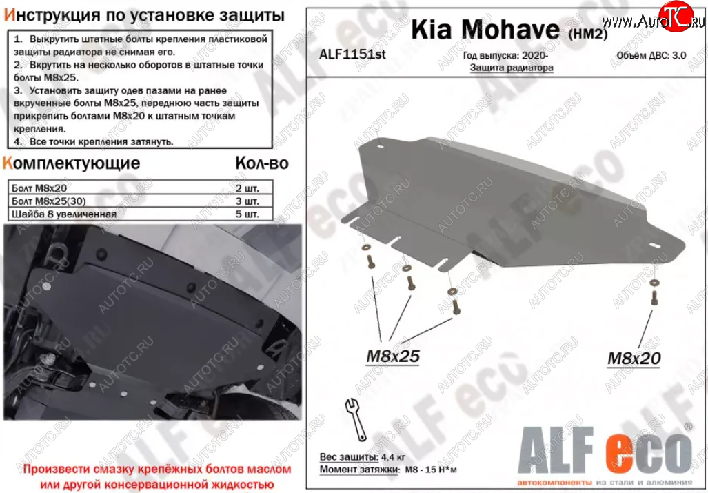 9 649 р. Защита радиатора (V-3,0) ALFECO  KIA Mohave  HM2 (2019-2022) (Алюминий 4 мм)  с доставкой в г. Пермь