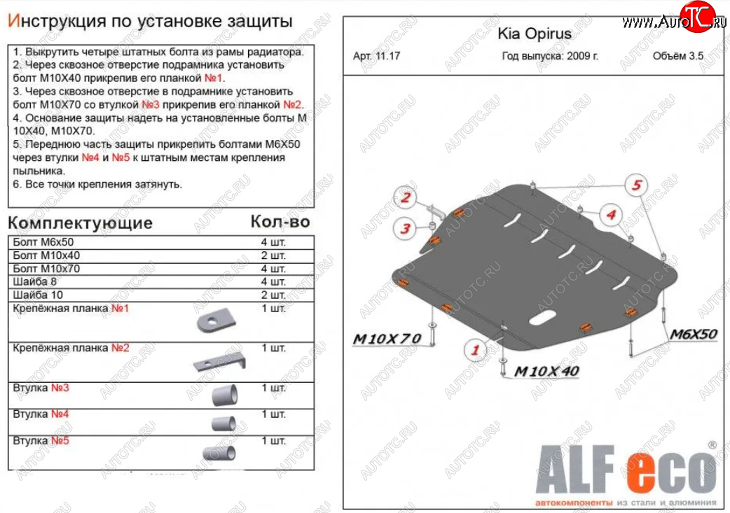 16 849 р. Защита картера двигателя и КПП (V-3,5) ALFECO  KIA Opirus (2002-2010) (Алюминий 4 мм)  с доставкой в г. Пермь