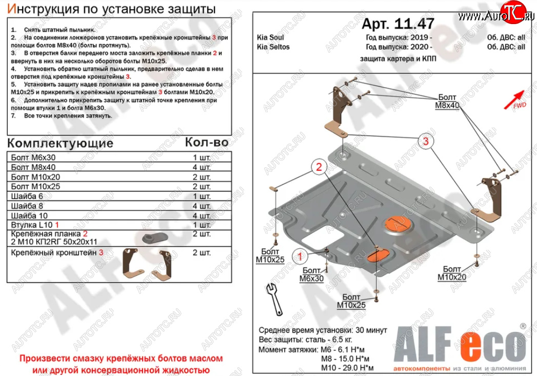 11 449 р. Защита картера двигателя и КПП Alfeco  KIA Seltos (2019-2025) (Алюминий 4 мм)  с доставкой в г. Пермь