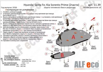 Защита топливного бака и редуктора заднего моста (V-2,2D, 2 части) Alfeco KIA Sorento  UM/Prime (2018-2020) рестайлинг (Алюминий 4 мм)