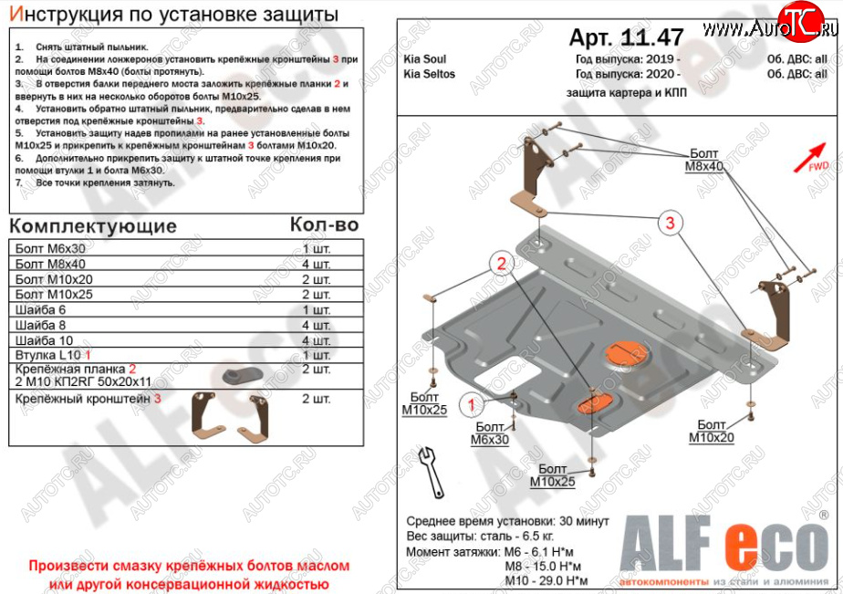 11 449 р. Защита картера двигателя и КПП Alfeco  KIA Soul  SK3 (2018-2022) (Алюминий 4 мм)  с доставкой в г. Пермь