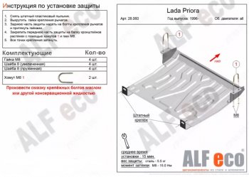 Защита картера двигателя и КПП (увеличенная) Alfeco Лада 2110 седан (1995-2007) (Алюминий 4 мм)