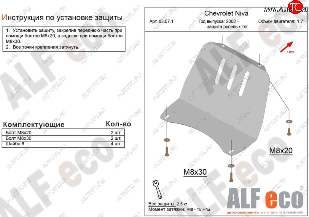 4 999 р. Защита рулевых тяг (V-1,7) Alfeco  Лада Нива Трэвел (2021-2025) (212300-80) (Алюминий 4 мм)  с доставкой в г. Пермь