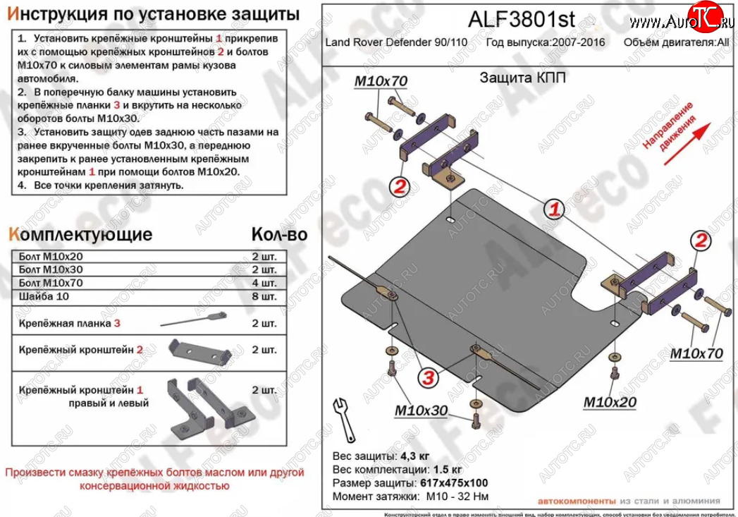 7 699 р. Защита КПП Alfeco  Land Rover Defender 110  1 L316 - Defender 90  1 L316 (Алюминий 4 мм)  с доставкой в г. Пермь