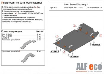Защита КПП и раздаточной коробки (V-2,0; 2,5 TD; 3,9; 4,0) Alfeco Land Rover Discovery  2 L318 (1998-2004) (Алюминий 4 мм)