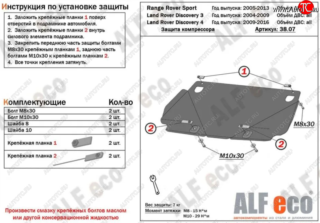10 999 р. Защита КПП ALFECO  Land Rover Discovery  3 L319 (2004-2009) (Алюминий 4 мм)  с доставкой в г. Пермь