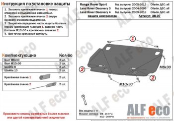 Защита КПП ALFECO Land Rover Discovery  4 L319 (2009-2016) (Алюминий 4 мм)