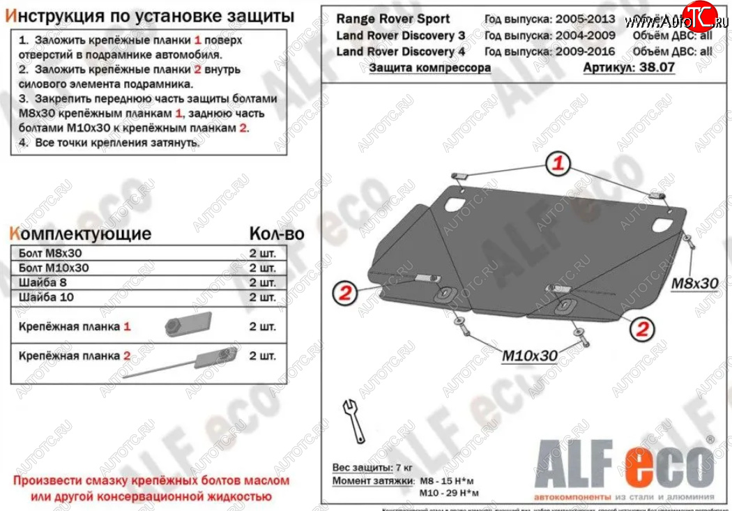 10 999 р. Защита КПП ALFECO  Land Rover Discovery  4 L319 (2009-2016) (Алюминий 4 мм)  с доставкой в г. Пермь