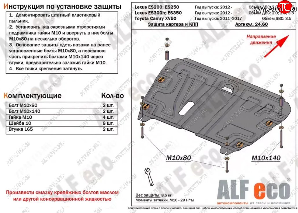 14 349 р. Защита картера двигателя и КПП Alfeco  Lexus ES250  XV60 - ES350  XV60 (Алюминий 4 мм)  с доставкой в г. Пермь