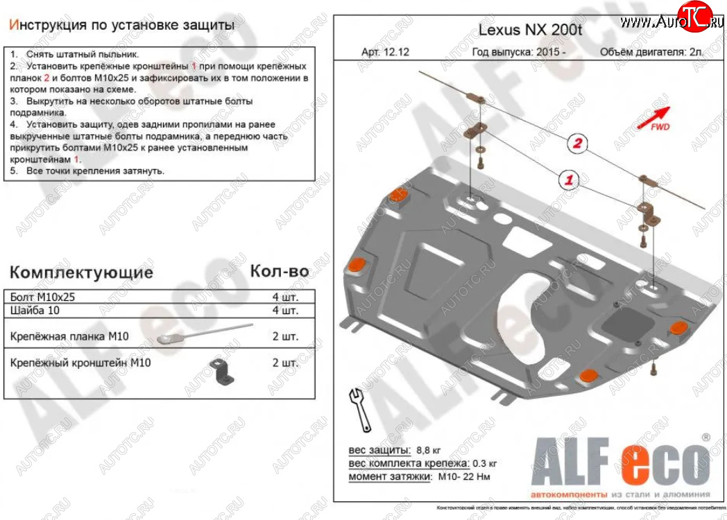 15 599 р. Защита картера двигателя и КПП (V-2,0Т) Alfeco  Lexus NX200T  Z10 (2014-2017) (Алюминий 4 мм)  с доставкой в г. Пермь