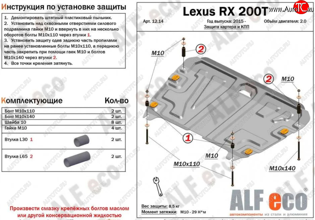 14 349 р. Защита картера двигателя и КПП (V-2,0Т) Alfeco  Lexus RX  200T (2015-2017) AL20 дорестайлинг (Алюминий 4 мм)  с доставкой в г. Пермь