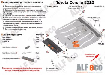 Защита картера двигателя и КПП Alfeco Lexus UX200  MZAA10 (2018-2022) (Алюминий 4 мм)