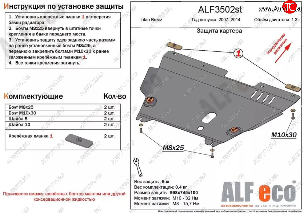 14 799 р. Защита картера двигателя и КПП (V-1,3) Alfeco  Lifan Breez (2006-2012) (Алюминий 4 мм)  с доставкой в г. Пермь