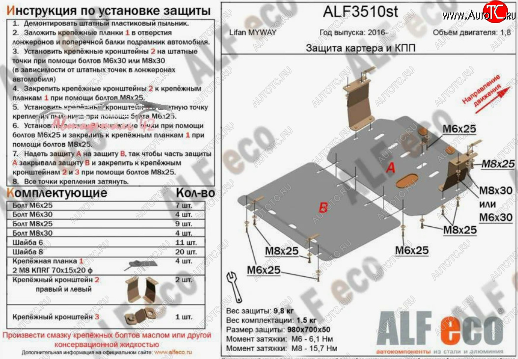 15 999 р. Защита картера двигателя и КПП (V-1,8, 2 части) ALFECO  Lifan Myway (2016-2025) (Алюминий 4 мм)  с доставкой в г. Пермь