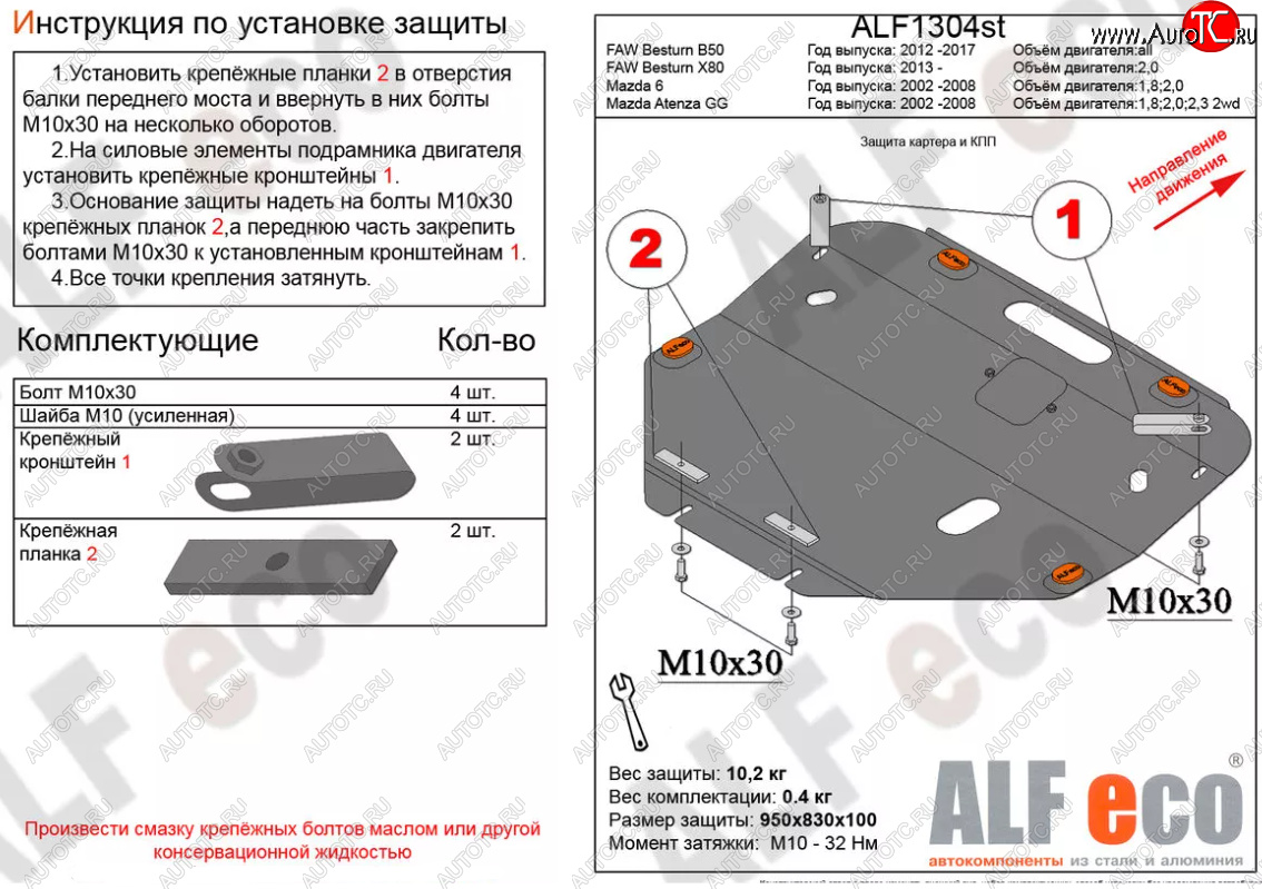15 949 р. Защита картера двигателя и КПП (V-1,8; 2,0) ALFECO  Mazda 6 ( GG,  GG, GY) (2002-2008) лифтбэк дорестайлинг, седан дорестайлинг, универсал дорестайлинг, лифтбэк рестайлинг, седан рестайлинг, универсал рестайлинг (Алюминий 4 мм)  с доставкой в г. Пермь