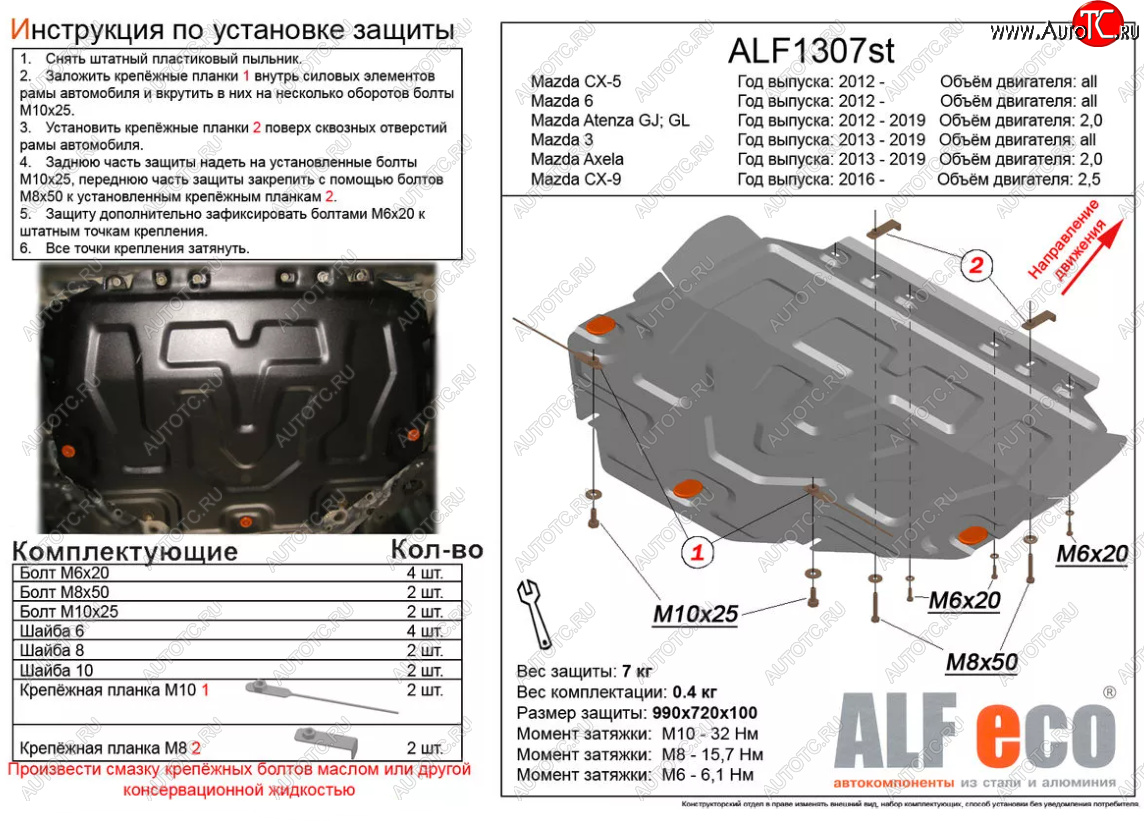 14 999 р. Защита картера двигателя и КПП (большая) Alfeco  Mazda 6  GJ (2012-2025) дорестайлинг седан, дорестайлинг универсал, 1 рестайлинг универсал, 1-ый рестайлинг седан, 2-ой рестайлинг седан, 2-ой рестайлинг универсал (Алюминий 4 мм)  с доставкой в г. Пермь