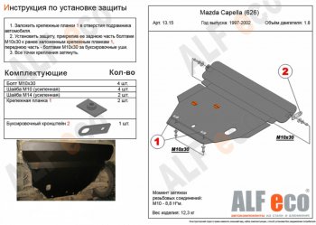 Защита картера двигателя и КПП (2WD, кроме 2,5D и 2,5V6) Alfeco Mazda 626  GF (1997-2002) дорестайлинг седан, рестайлинг седан (Алюминий 4 мм)