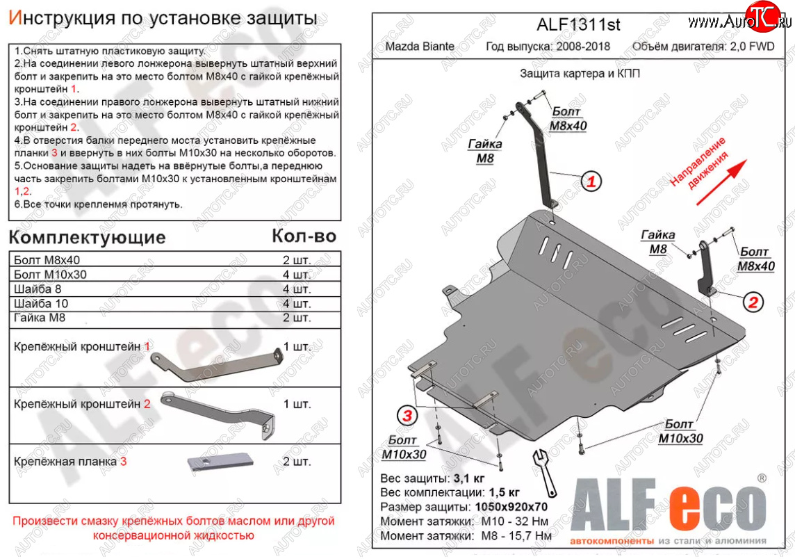 19 299 р. Защита картера двигателя и КПП (V-2,0) ALFECO  Mazda Biante (2008-2018) (Алюминий 4 мм)  с доставкой в г. Пермь