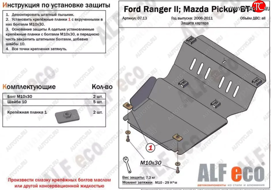 10 649 р. Защита картера двигателя (V-2,5TD) ALFECO  Mazda BT-50 (2006-2011) (Алюминий 4 мм)  с доставкой в г. Пермь