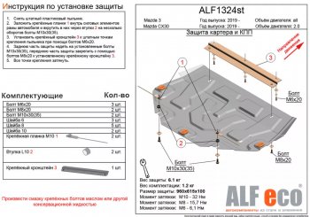 Защита картера двигателя и КПП (V-2,0) ALFECO Mazda CX-30  1 DM (2019-2025) (Алюминий 4 мм)