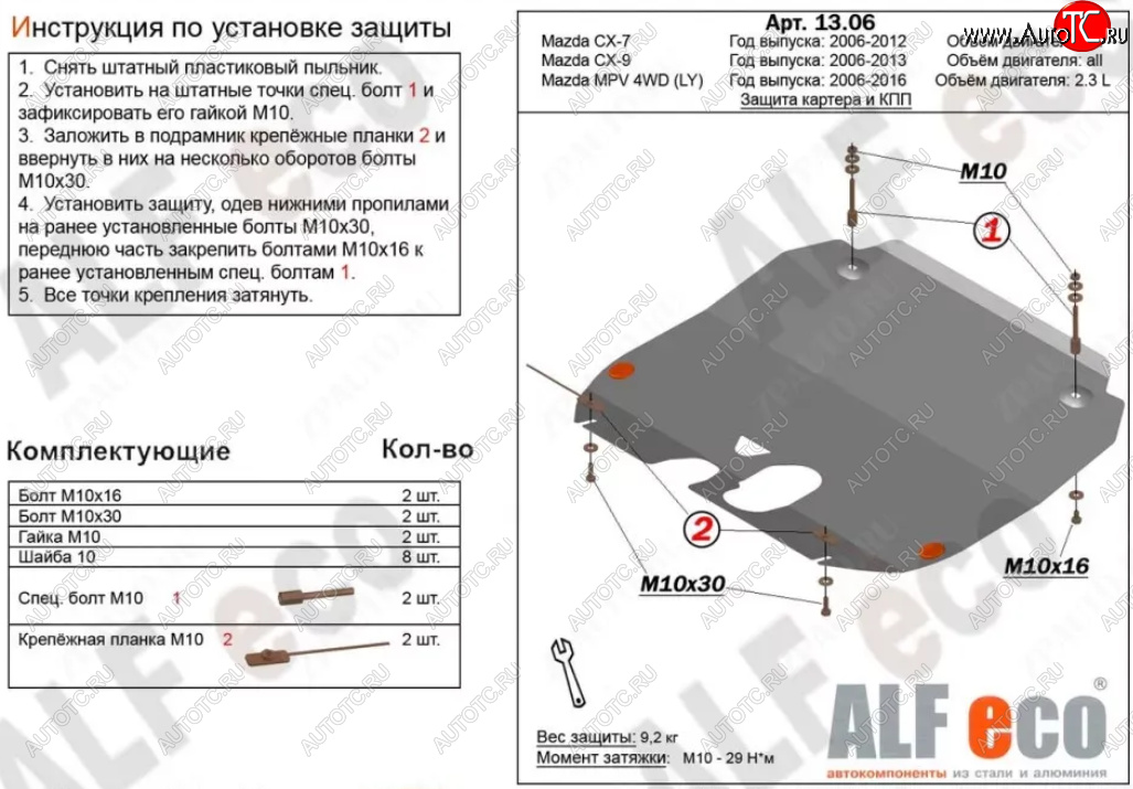15 849 р. Защита картера двигателя и КПП (V-3,7) ALFECO  Mazda CX-9  TB (2007-2015) дорестайлинг, 1-ый рестайлинг, 2-ой рестайлинг (Алюминий 4 мм)  с доставкой в г. Пермь