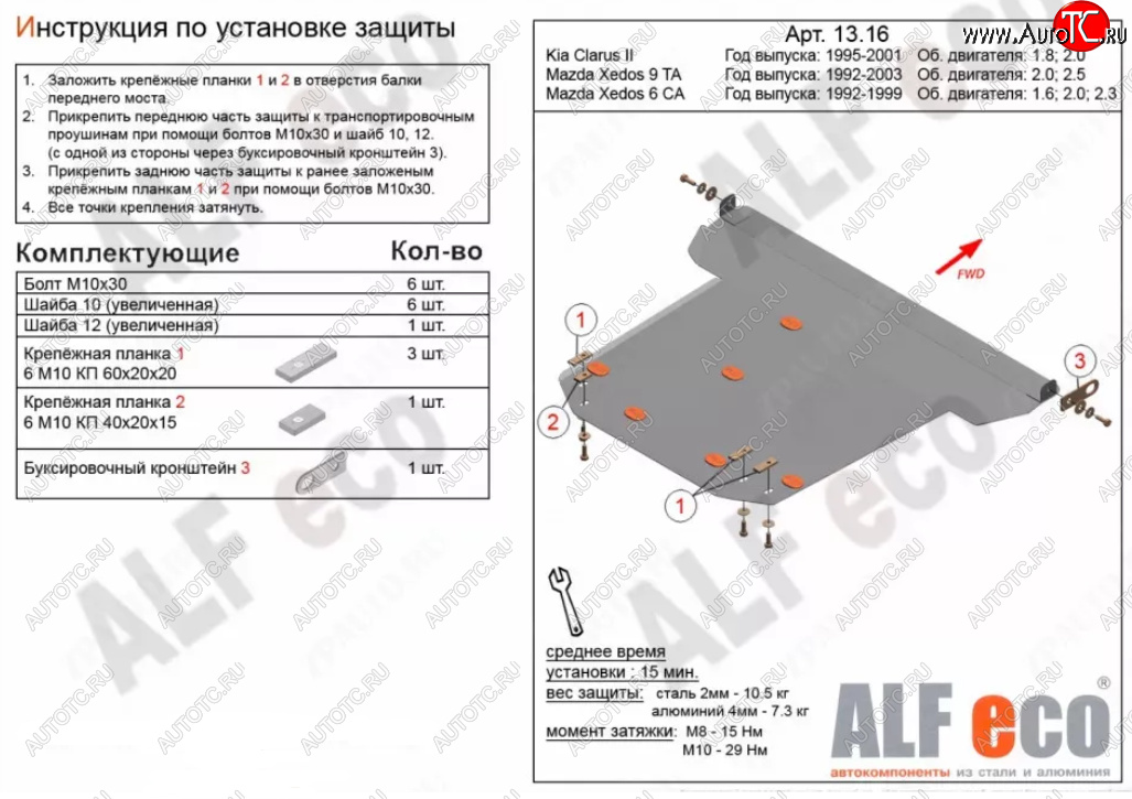 17 449 р. Защита картера двигателя и КПП (V-2,0; 2,5) ALFECO  Mazda Xedos 9  TA (1993-2000) дорестайлинг (Алюминий 4 мм)  с доставкой в г. Пермь