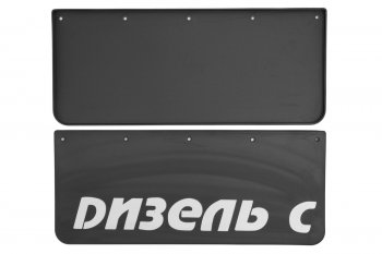 1 239 р. Брызговики на крыло К-630 с логотипом ДИЗЕЛЬ С, 2 шт. FROSCH nlf.80.33.f10  с доставкой в г. Пермь. Увеличить фотографию 1