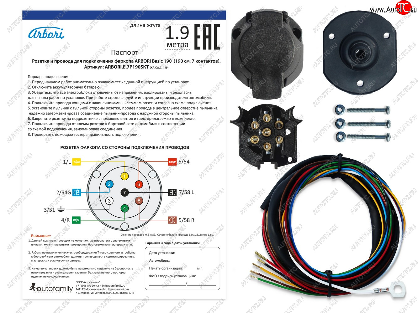 589 р. Розетка и провода ARBORI для подключения ТСУ, Basic 190cм., 7 PIN Arbori arbori.e.7p190skt  с доставкой в г. Пермь