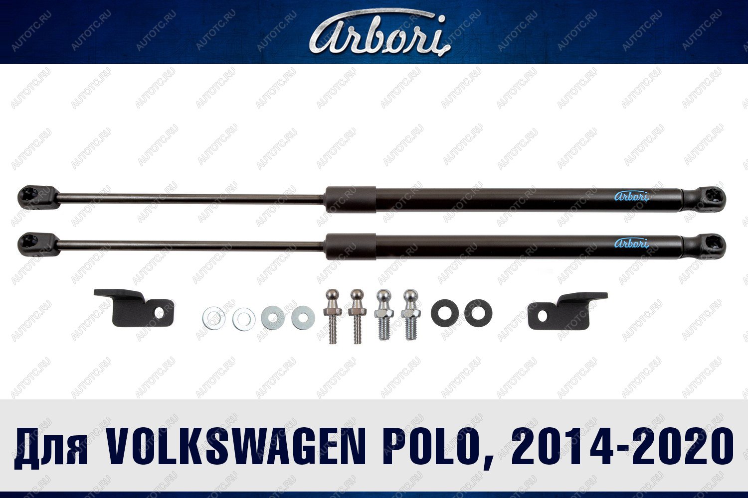 3 499 р. Упоры капота для VOLKSWAGEN Polo, 2009-, 2014-2020, к-т 2 шт  Фольксваген Поло Arbori arbori.hd.044103  с доставкой в г. Пермь