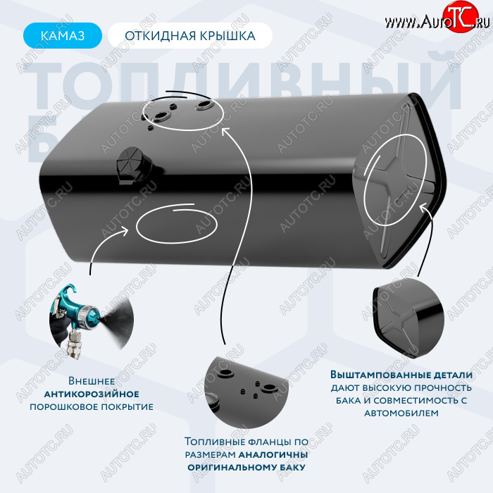 20 529 р. Бак топливный ЕВРО (аналог 53215-1101010-40, 450 л. 530*650*1480) СТАЛЬ БАКОР  КамАЗ 53215 (2000-2025) (крышка откидная, без комплектующих)  с доставкой в г. Пермь