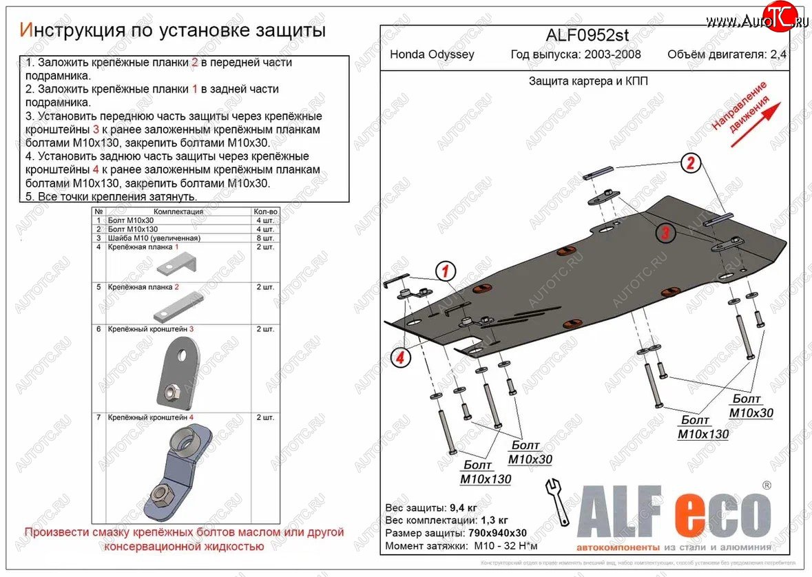 15 399 р. Защита картера двигателя и КПП (V-2,4) ALFECO  Honda Odyssey  3 (2004-2008) (Алюминий 3 мм)  с доставкой в г. Пермь