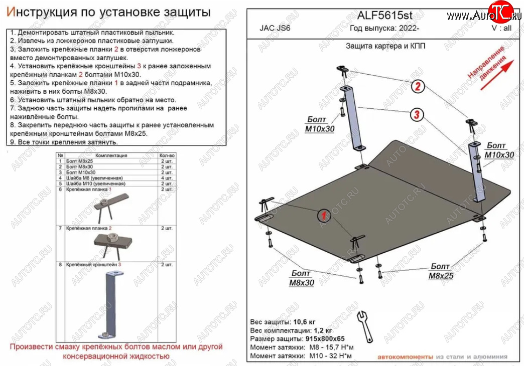 12 099 р. Защита картера двигателя и КПП Alfeco  JAC JS6 (2022-2025) (Алюминий 3 мм)  с доставкой в г. Пермь