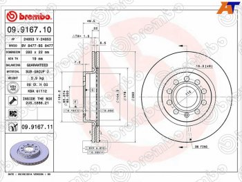 Передний тормозной диск (вентилируемый, d 280) BREMBO Volkswagen Caddy 2K рестайлинг (2010-2015)