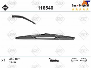 Щетка стеклоочистителя задняя SWF DAS ORIGINAL  (Tiida HBK 04-14  Terrano III 14-  XC60 09-17)     SWF 116540